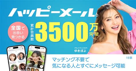 ハッピーメール無料ポイント|料金システム･ポイントについて｜出会い・恋愛のハッピーメー 